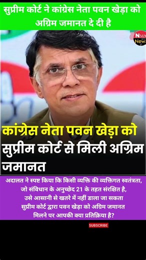 कांग्रेस नेता पवन खेड़ा को..#news #breakingnews #latestnews #newsupdate #indianews #headlines