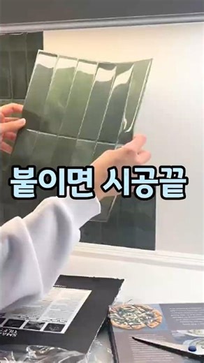 붙이면 시공 끝 타일 벽지 셀프 인테리어