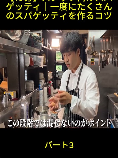 【10分】スタッフ向けスパゲッティ｜一度にたくさんのスパゲッティを作るコツ #賄いパスタ #厨房風景 #viral #fyp #japantiktok #foryoupage❤️❤️