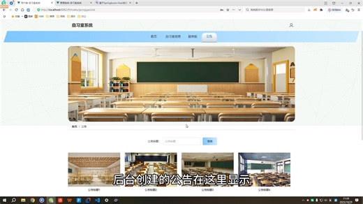 基于Springboot Vue3的自习室预约管理系统