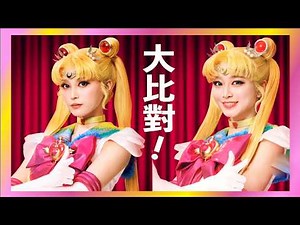 ✨ Shining Theater CAST Comparison 🌙 セーラームーン演員大比對！Pretty Guardian Sailor Moon Tokyo🗼💖