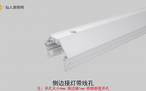 仙人掌照明双面发光型材LT22安装说明