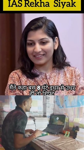 IAS Rekha Sikay motivational line #smartlystudy #motivational #upsc #successtips