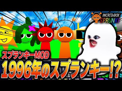 I went to meet the 1996 version of Spranky... [Horror/SPRUNKI/MOD/Roblox]