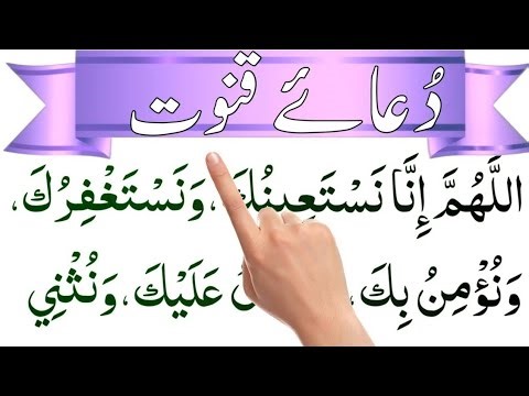 Dua Qunoot: The Powerful Supplication for Witr Prayer (Complete Guide)