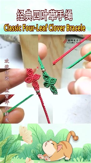 Classic Four-Leaf Clover Bracelet | 经典四叶草手绳 #diy #编绳教程 #handmade #chineseknot #handcraft #bracelet