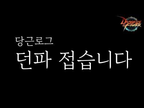 [Dungeon Fighter] Carrot Log is quitting Dungeon Fighter.
