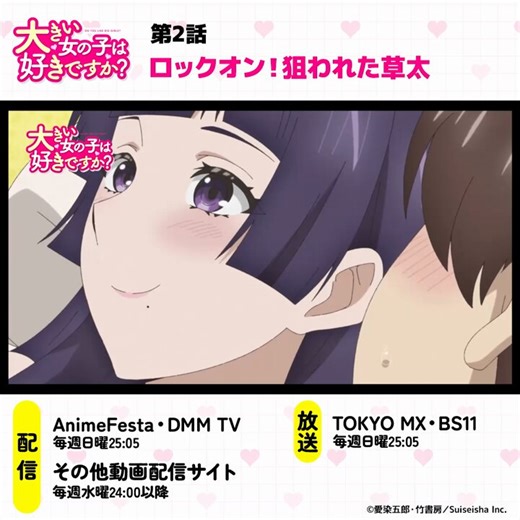 ┌ 🏐 ──────────┐　＃大きい女の子 次回予告└────────── 🏐 ┘来週のTOKYO MX・BS11は大きい女の子は好きですか？第２話『ロックオン！　狙われた草太』━━━━━━━━━━━━━━━をお送りします📺💗4/12（日）25:05～お楽しみに！