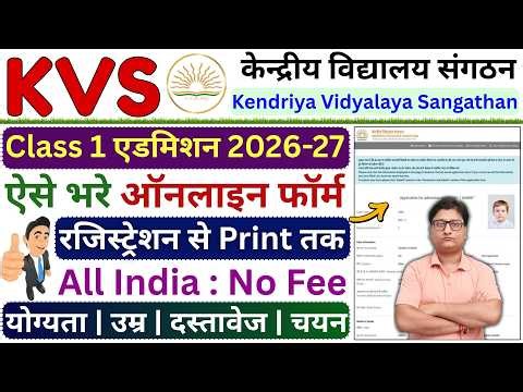 KVS Class 1 Admission 2026 Online Form Kaise Bhare ✅ How to Fill KVS Admission Form 2026 for Class 1