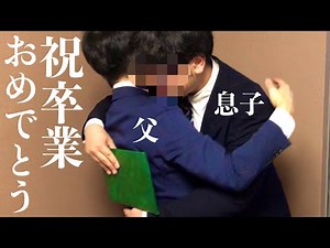 #48 PTA会長の息子は卒業式の祝辞聞くのどんな気持ちなの？？