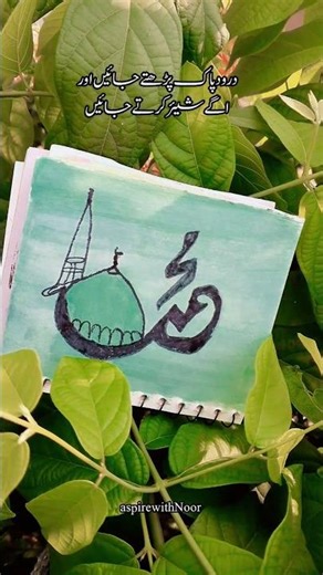 Muhammad sws ❤️name calligraphy #trendingshorts #calligraphy #fypシ゚viral #muhammadﷺ #allah