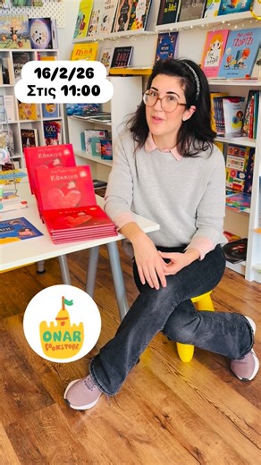 Onar Bookstore on Instagram: "🎉Διπλό ραντεβού αυτόν τον μήνα για αισθητηριακό παιχνίδι για βρέφη με την @playwith_nature Νίκη Καλογήρου!!!"