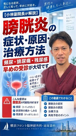 [Explained by Deputy Director Kobayashi] Symptoms, Causes, and Treatments for Cystitis