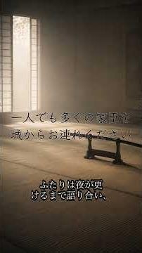 【9月8日】鳥居元忠の命日｜1,800で4万を13日間。家康との「今生の別れ」 #shorts #人を思う命日