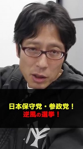 The Japanese Conservative Party and the Political Party! What will they do in this election again...