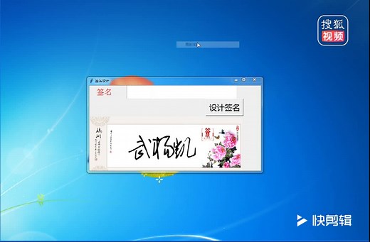 利用python开发签名设计