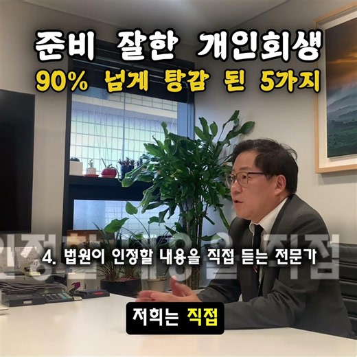 준비잘한 개인회생의 결과