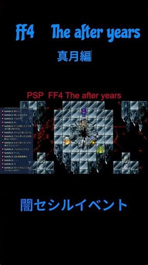 ミスったかも 再・闇セシル戦 FF4 The after years