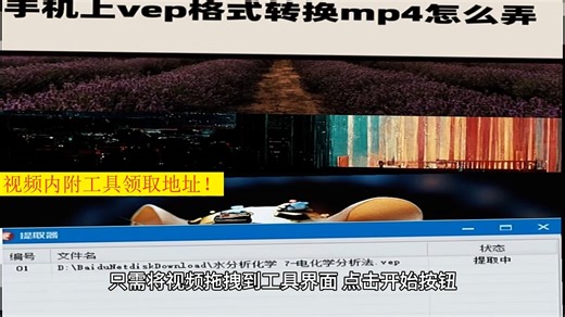 百度网盘vep文件如何转换mp4用平板？百度云vep格式转换？