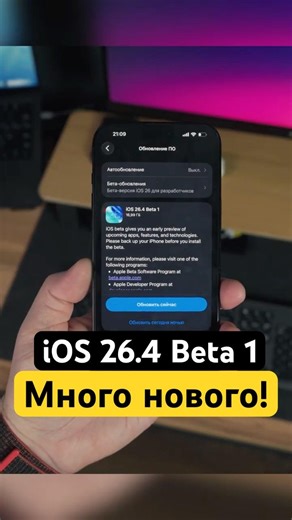 ‼️iOS 26.4 Beta 1 Lots of new stuff!