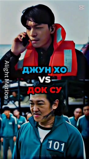 Джун Хо против Док Су