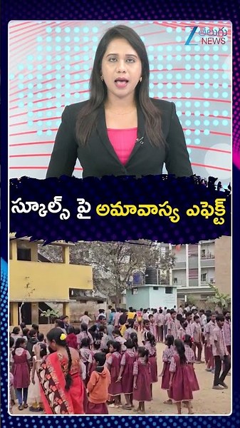 Parents Refuse To Send Children To School Due To Amavasya Effect | స్కూల్స్ పై అమావాస్య ఎఫెక్ట్