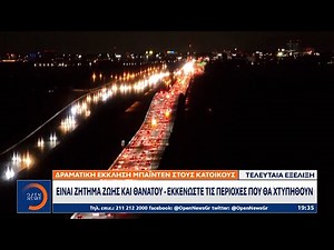 Τελευταία εξέλιξη - Ενισχύεται ο τυφώνας ΜΙΛΤΟΝ: Δραματική έκκληση Μπάιντεν για εκκένωση | Ethnos