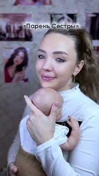 «Парень сестры»