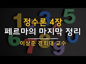 Number Theory Chapter 4: Fermat's Last Theorem [Number Theory]