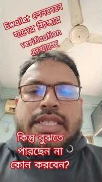 Why does finger verification show for those who show finger verification in ewallet transactions ...