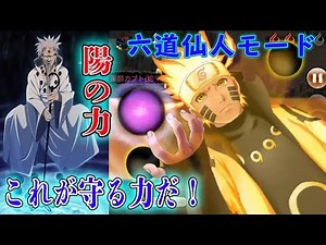 うずまきナルト（六道仙人モード）使ってみた！アシュラの力を継承されし者！自分なりに盛り上げる実況#105【NARUTO X BORUTO 忍者BORUTAGE(忍ボル)】