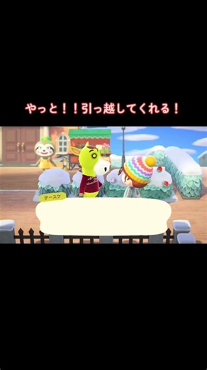 やっと引っ越し！ #あつまれどうぶつの森 #あつ森 #ゲーム