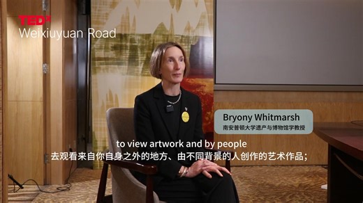 TEDx蔚秀园路2025年度大会专访：Bryony Whitmarsh教授