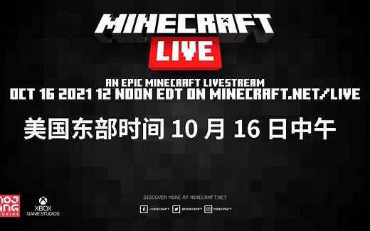 关于Minecraft Live 2021的预告以及总结