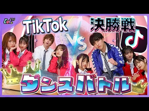 【TikToker頂上決戦】2021年最強のTikTokerはいったい誰だ！？【横田未来×池田翼×さくら×馬場海河×ありさ×まほこ×みなつ×こころ】