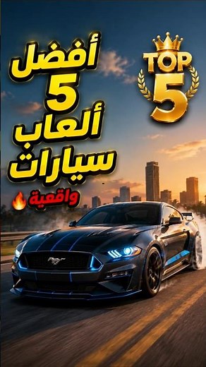 The Best Realistic Racing Games in 2026📱🔥 #android #al3ab_zork