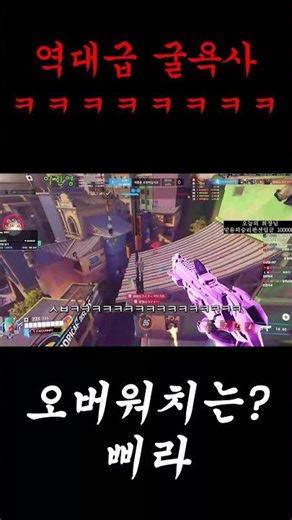 이렇게 죽는 거 오버워치 하면서 처음 봄 ㅋㅋㅋㅋㅋㅋ