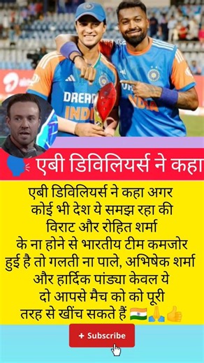 एबी डिविलियर्स ने कहा! #cricket #teamindia #abdevilliers #abhisheksharma #hardikpandya #highlights