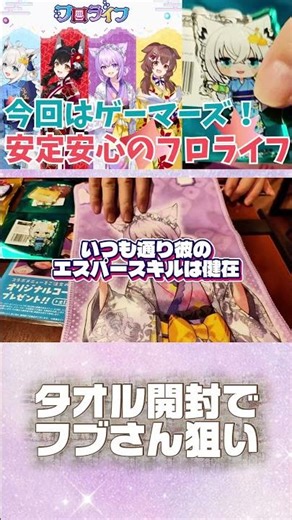 [Hololive Activities] Gokurakuyu's FloLife! I opened the muffler towel I was aiming for, hoping t...