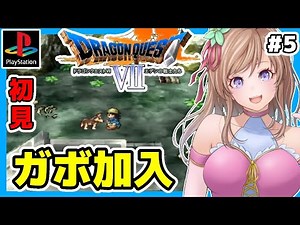 [ドラクエ7 PS版実況]#5 ドラゴンクエスト7初見🔴DQ7レトロゲーム女性実況[BGM,DRAGON QUEST7 エデンの戦士たち,プレステ,レトロRPG]