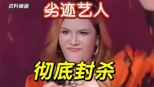 那艺娜被认定为劣迹艺人！彻底封杀抖音封号！爆笑网红郭老师得知俄罗斯娜娜被封杀高兴大跳惊鸿舞屋顶着火郭老师