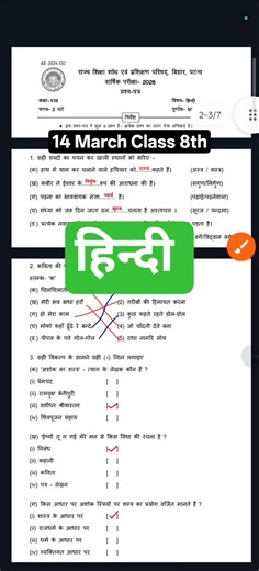 12 March Class 8th Hindi ।। 8th hindi 14 March Virel Question।।12 march 8 hindi paper #14march