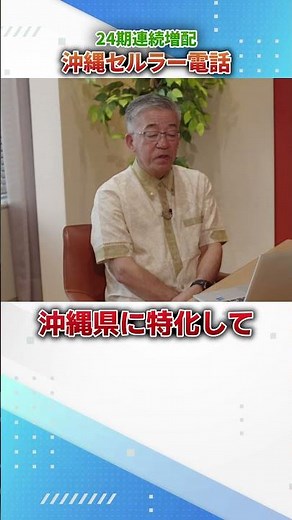 Okinawa Cellular Telephone holds a 50% share of the mobile communications market in Okinawa Prefe...