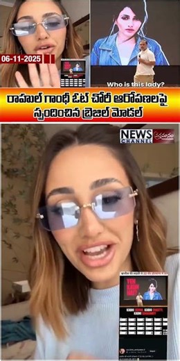 రాహుల్ గాంధీ ఓట్ చోరీ ఆరోపణలపై స్పందించిన బ్రెజిల్ మోడల్‌ | Vartamanam #BrazilModel #ElectionScam