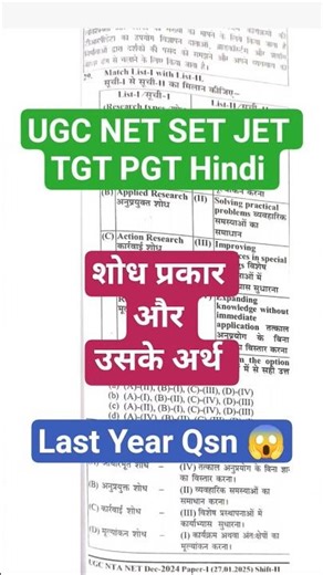 Research Type AND Meaning | शोध प्रकार और उसके अर्थ | UGC NET Hindi June 2026 #ugcnet2026 #ugcnet