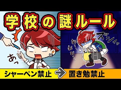 学校にありがちな謎ルール17選【アニメ】【マンガ】