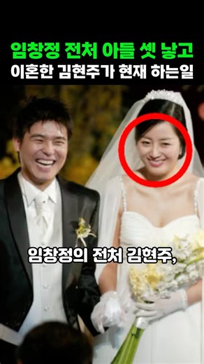 임창정 전처 아들 셋 낳고 이혼한 김현주가 현재 하는일