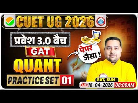 CUET UG 2026 Quantitative Aptitude General Test | CUET Quantitative Aptitude Practice Set #1 | RWA