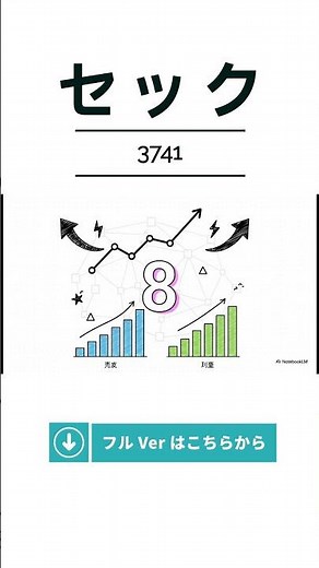【セック(3741) 完全解説】株価10倍を狙うならこの“参入障壁”を見よ。「はやぶさ2」から「ETC」まで支える技術的・経済的濠（モート）の深さを徹底分析