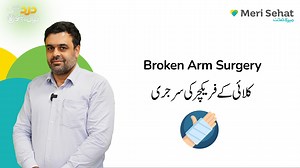 In this video, Dr. Muhammad Kazim Rahim discusses broken arm surgery, covering potential complications and what patients can expect during the recovery period. He also provides valuable advice on preventing future fractures and maintaining bone health. #bonehealth #BrokenArmRecovery #TraumaSurgery #chronicpainlife | Meri Sehat